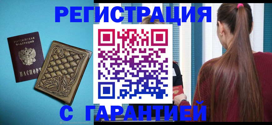 прописка гарантия в Камышлове